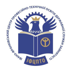 ДНЗ Івано-Франківський центр професійно-технічної освіти ДСЗ
